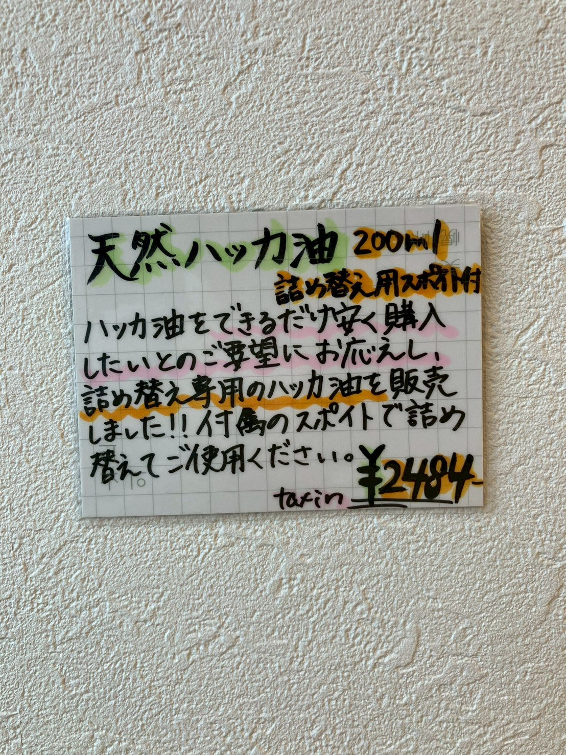 天然ハッカ油200ml