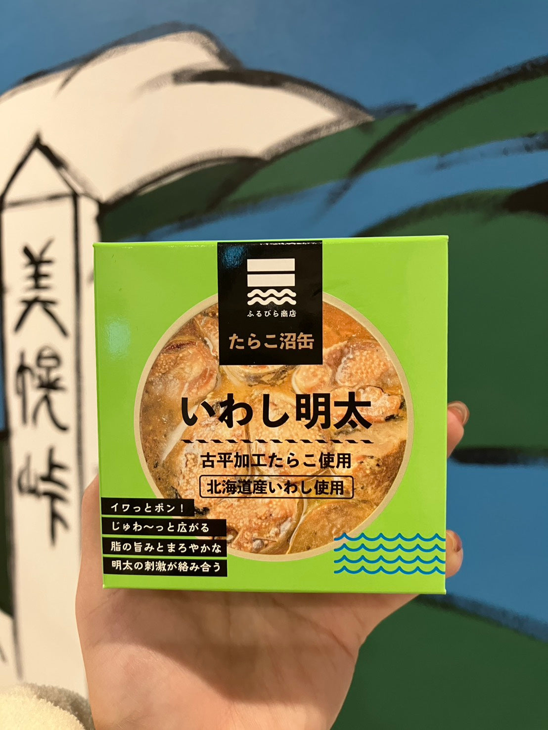 沼缶　いわし明太　180ｇ