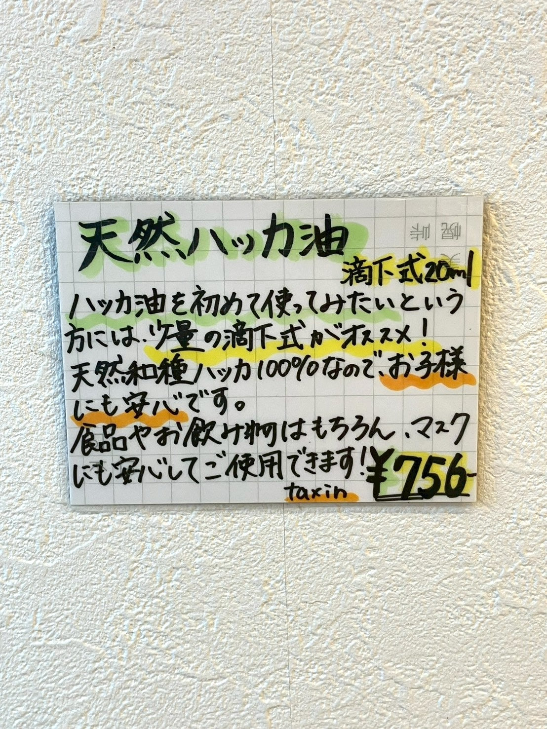 天然ハッカ油滴下式20ml