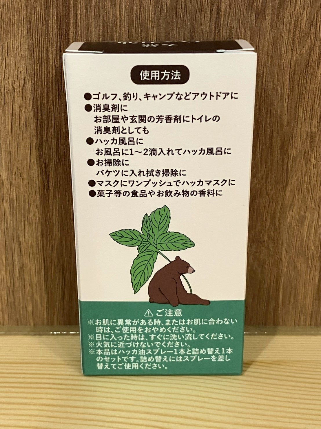 天然ハッカ油スプレー詰め替えセット