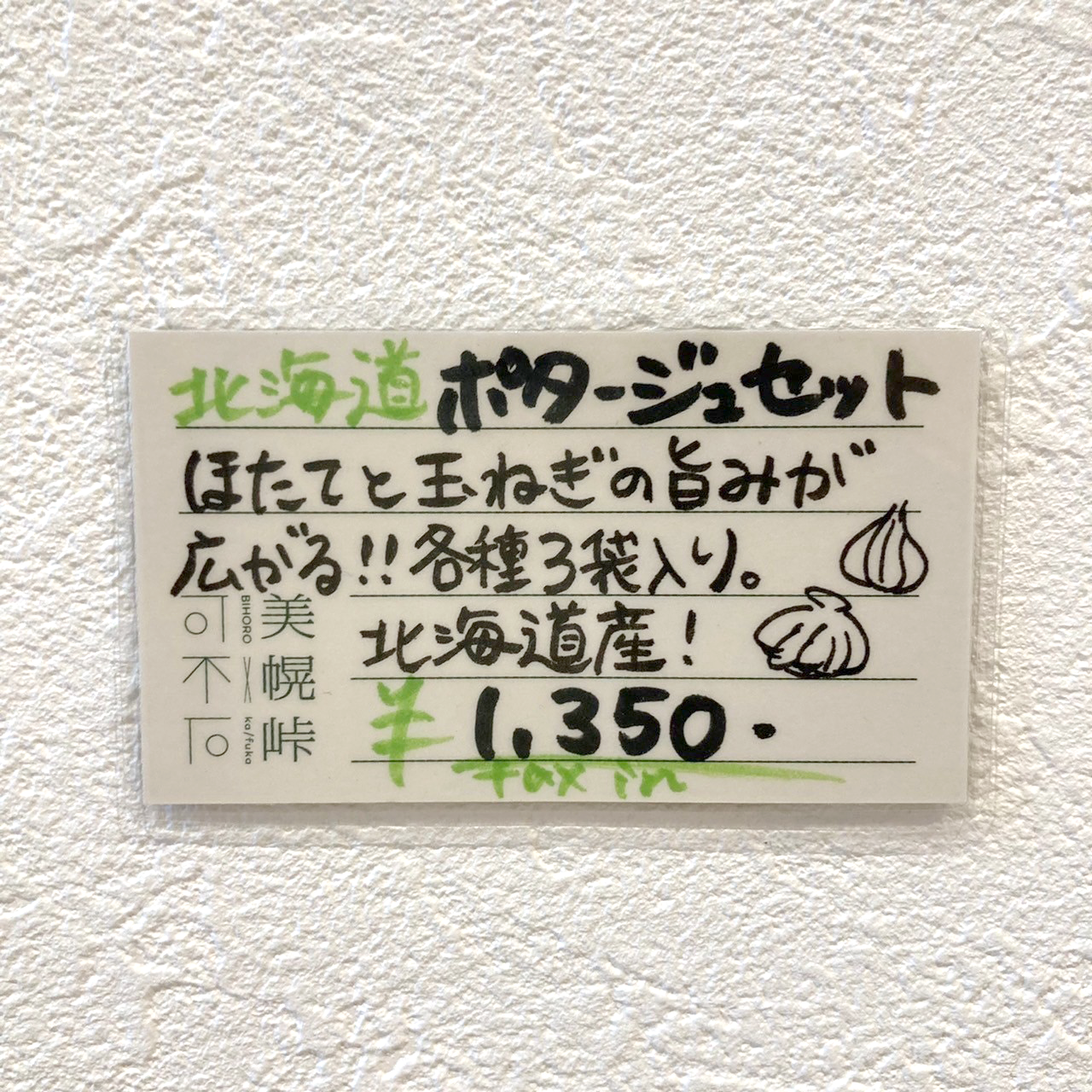 北海道ポタージュセット6袋