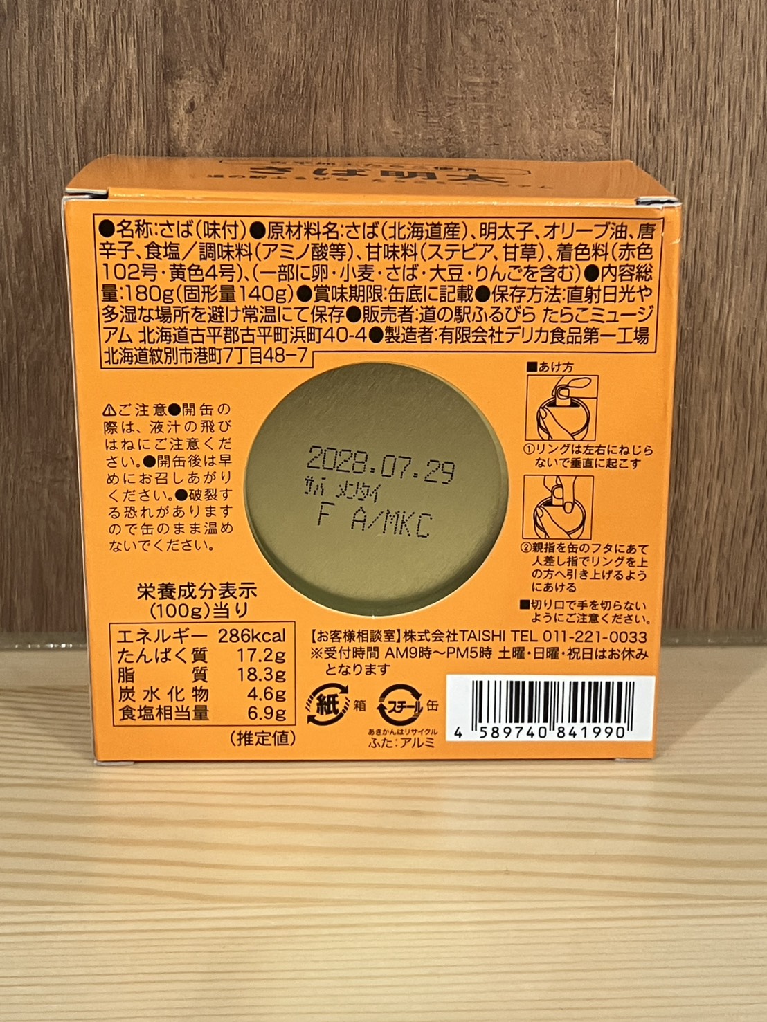 沼缶　さば明太　180ｇ