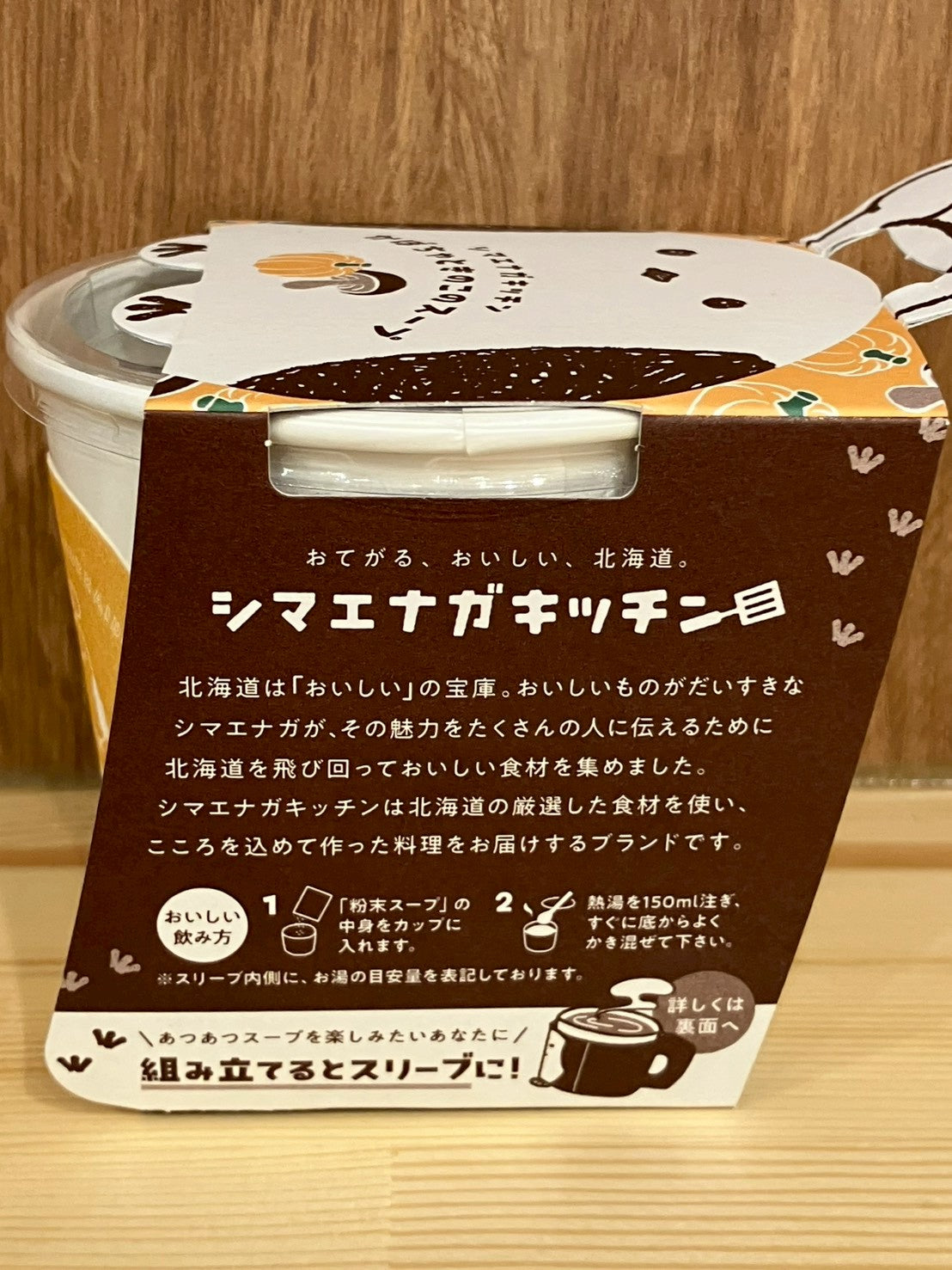 シマエナガキッチン かぼちゃときのこのスープ