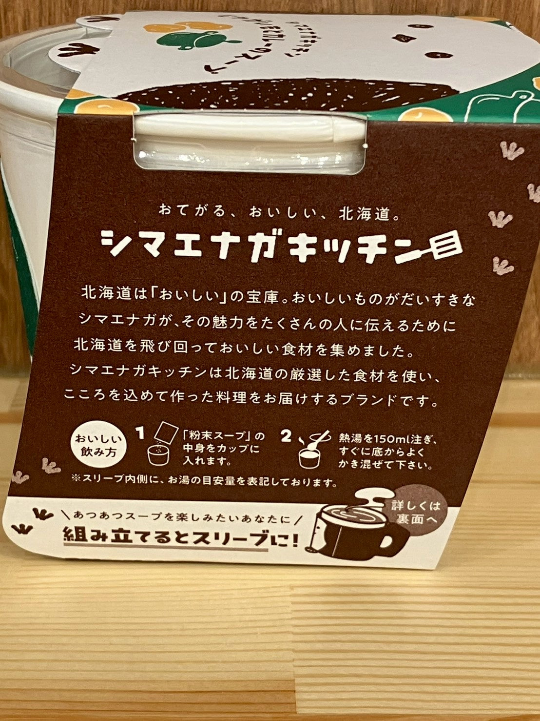シマエナガキッチン じゃがいもとカレーのスープ