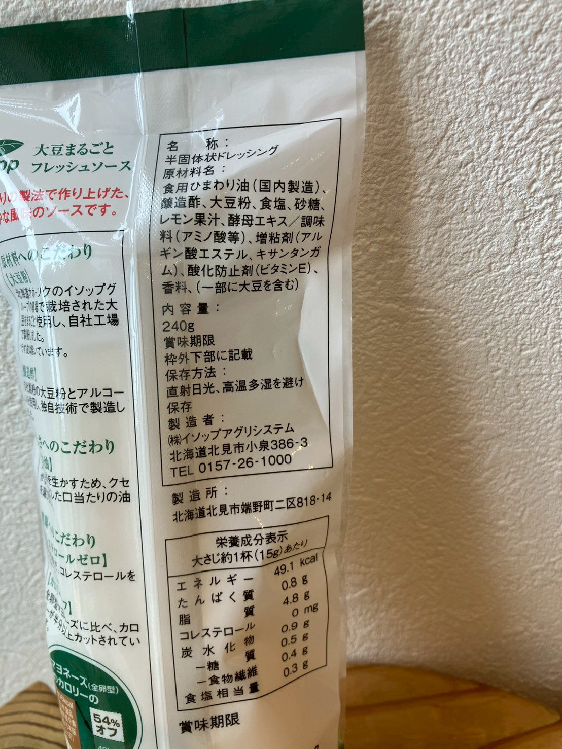 大豆まるごとフレッシュソース