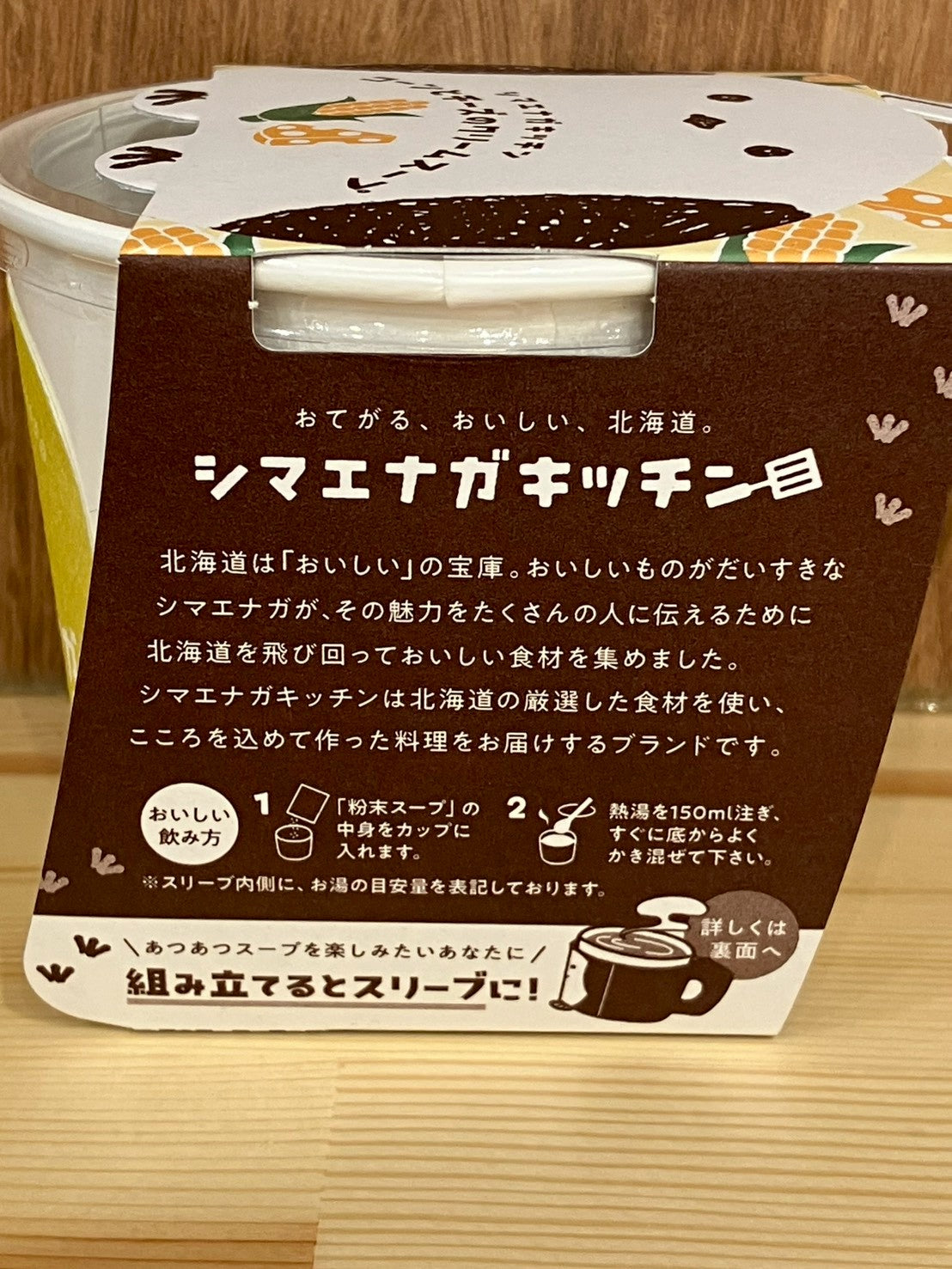 シマエナガキッチン コーンとチーズのクリームスープ