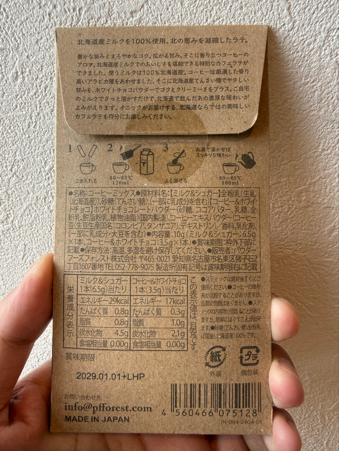 INIC 北海道カフェラテ