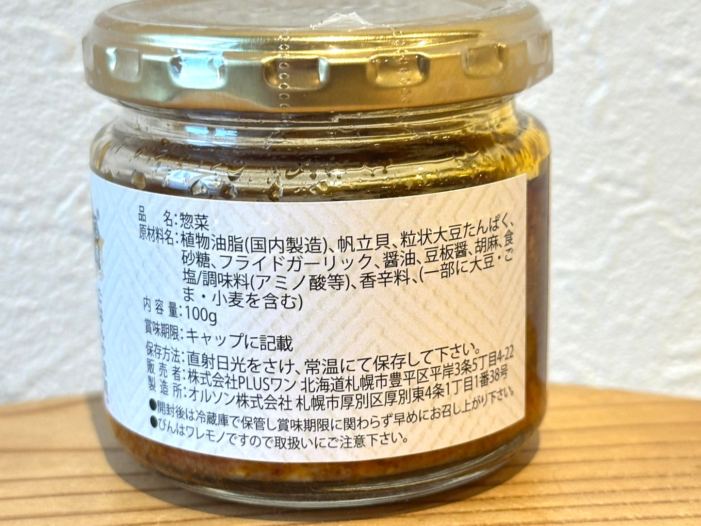 帆立ラー油