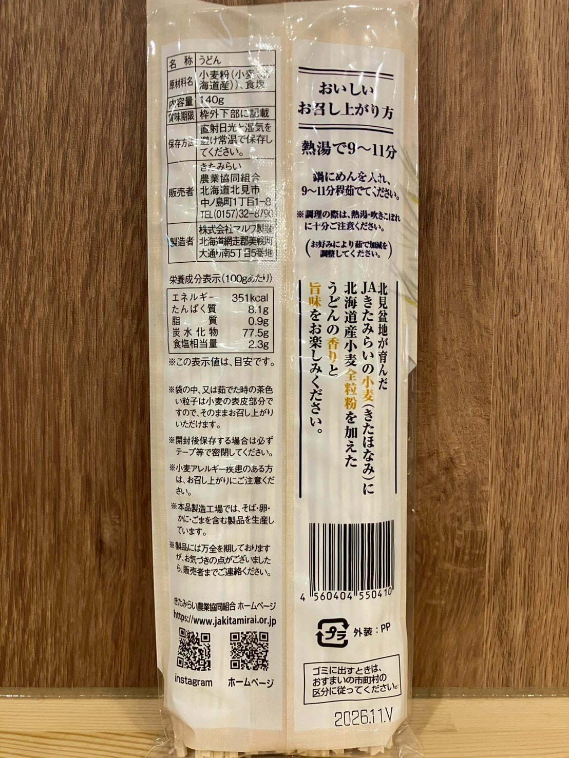 JAキタミライ 麦まるごとうどん