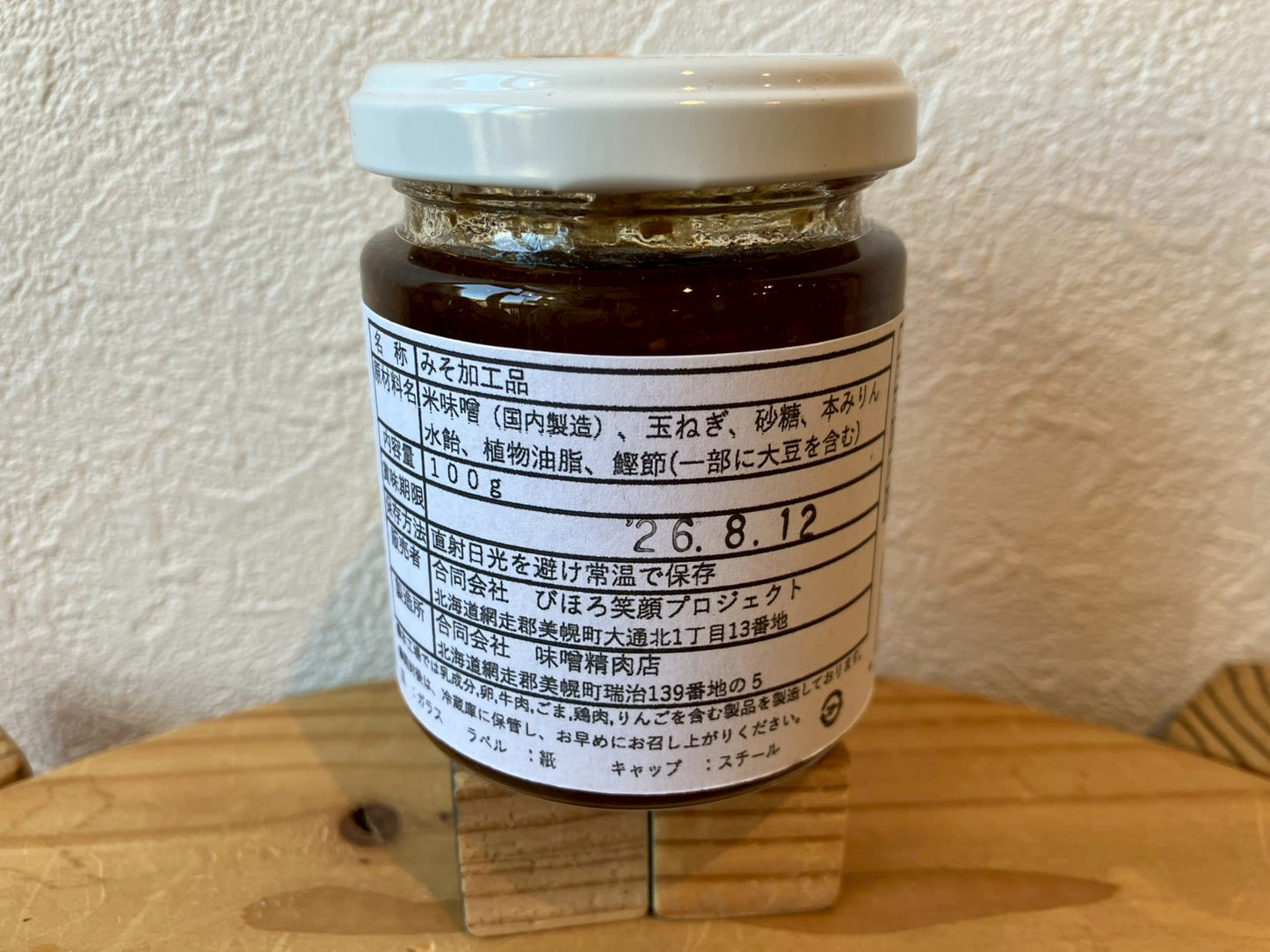 びほろのおかずみそ たまねぎ