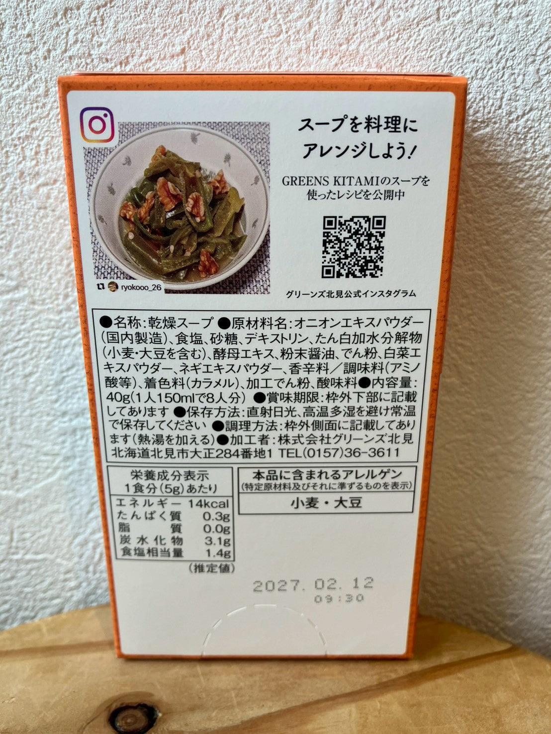 北海道オニオンスープ 5g×8袋入