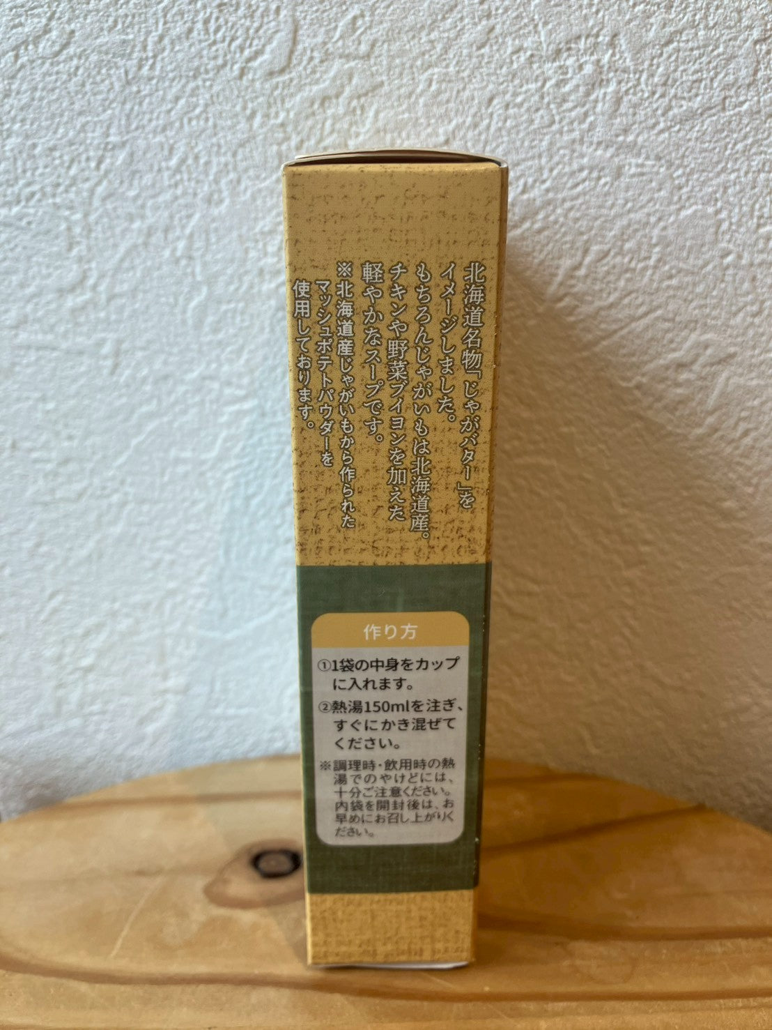 北海道じゃがバタースープ 5g×8袋入