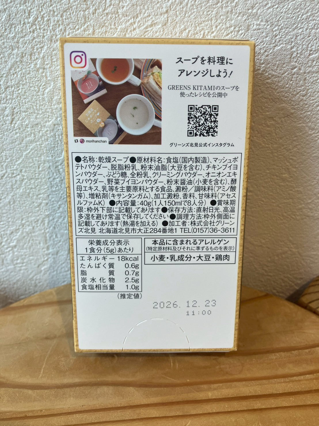 北海道じゃがバタースープ 5g×8袋入