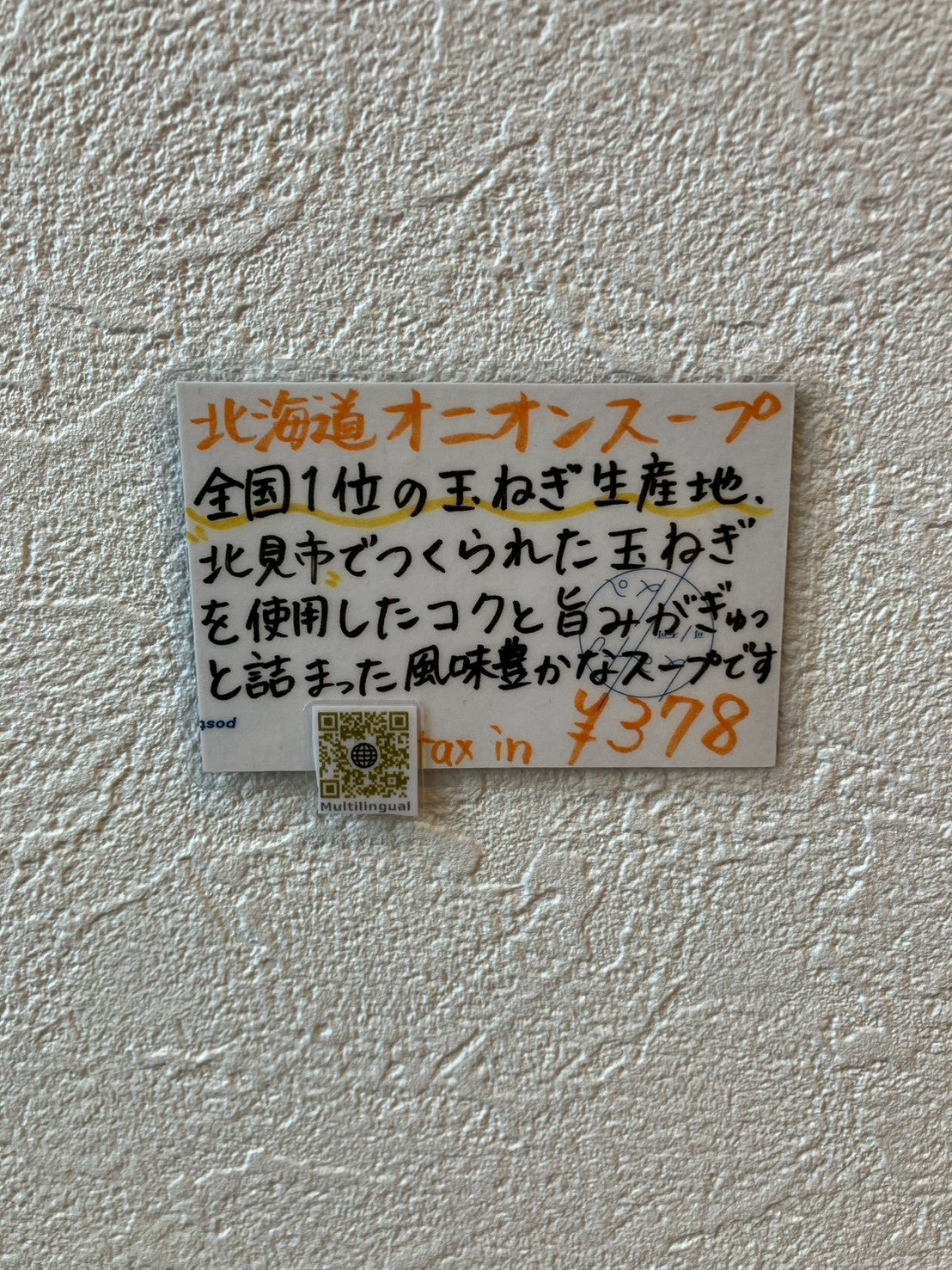 北海道オニオンスープ 5g×8袋入