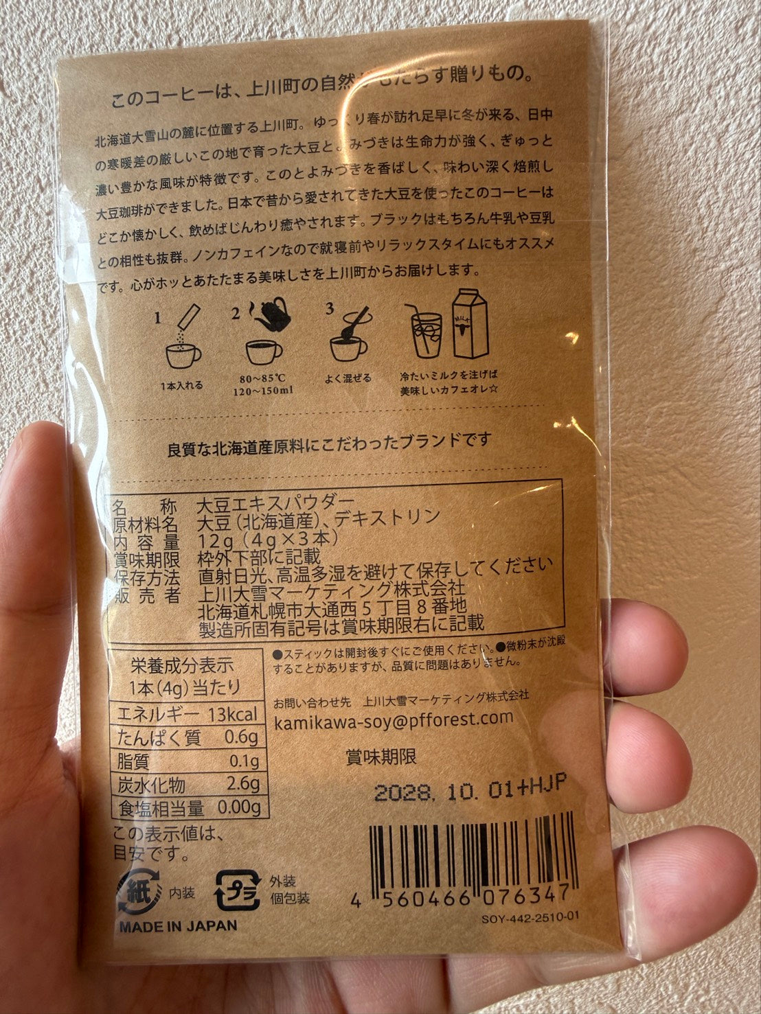 とよみづきコーヒー 3P