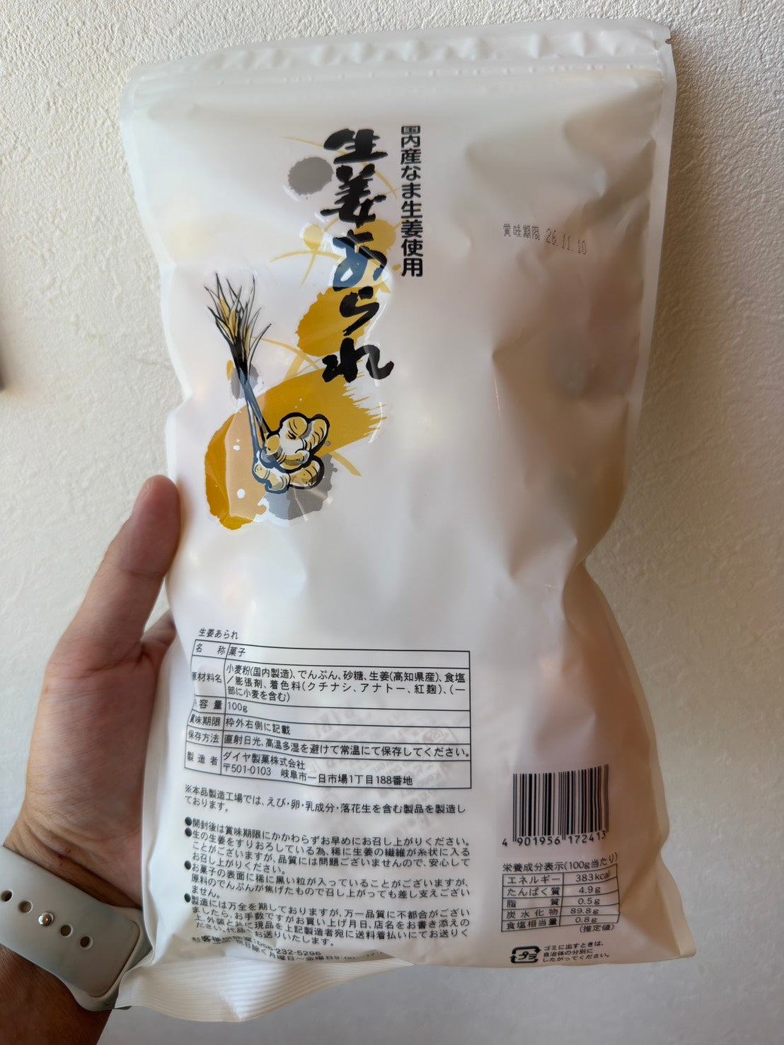 生姜あられ