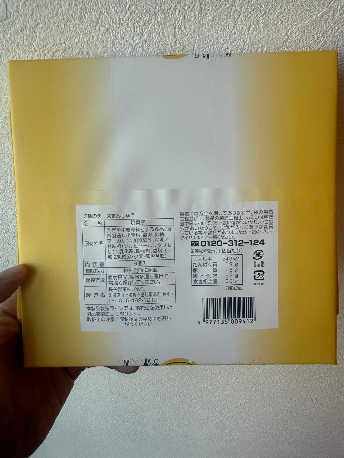 3種のチーズまんじゅう