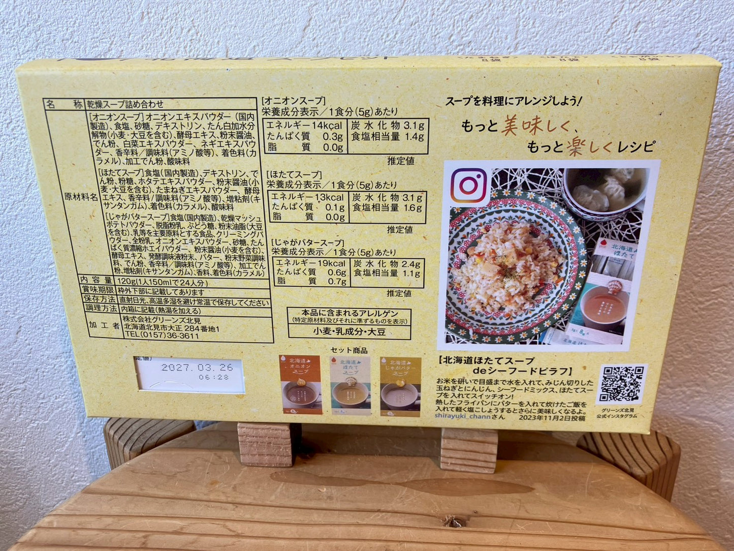 北海道3種の味わいスープセット