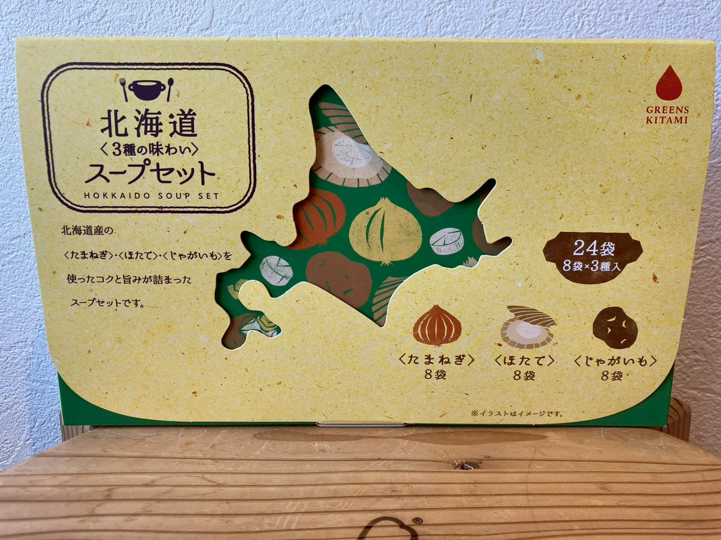 北海道3種の味わいスープセット