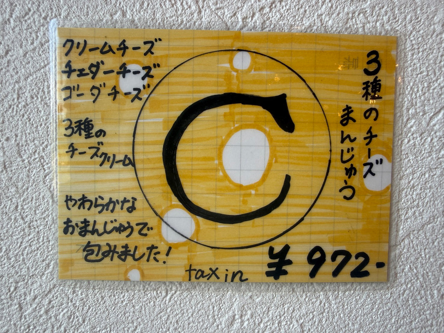 3種のチーズまんじゅう