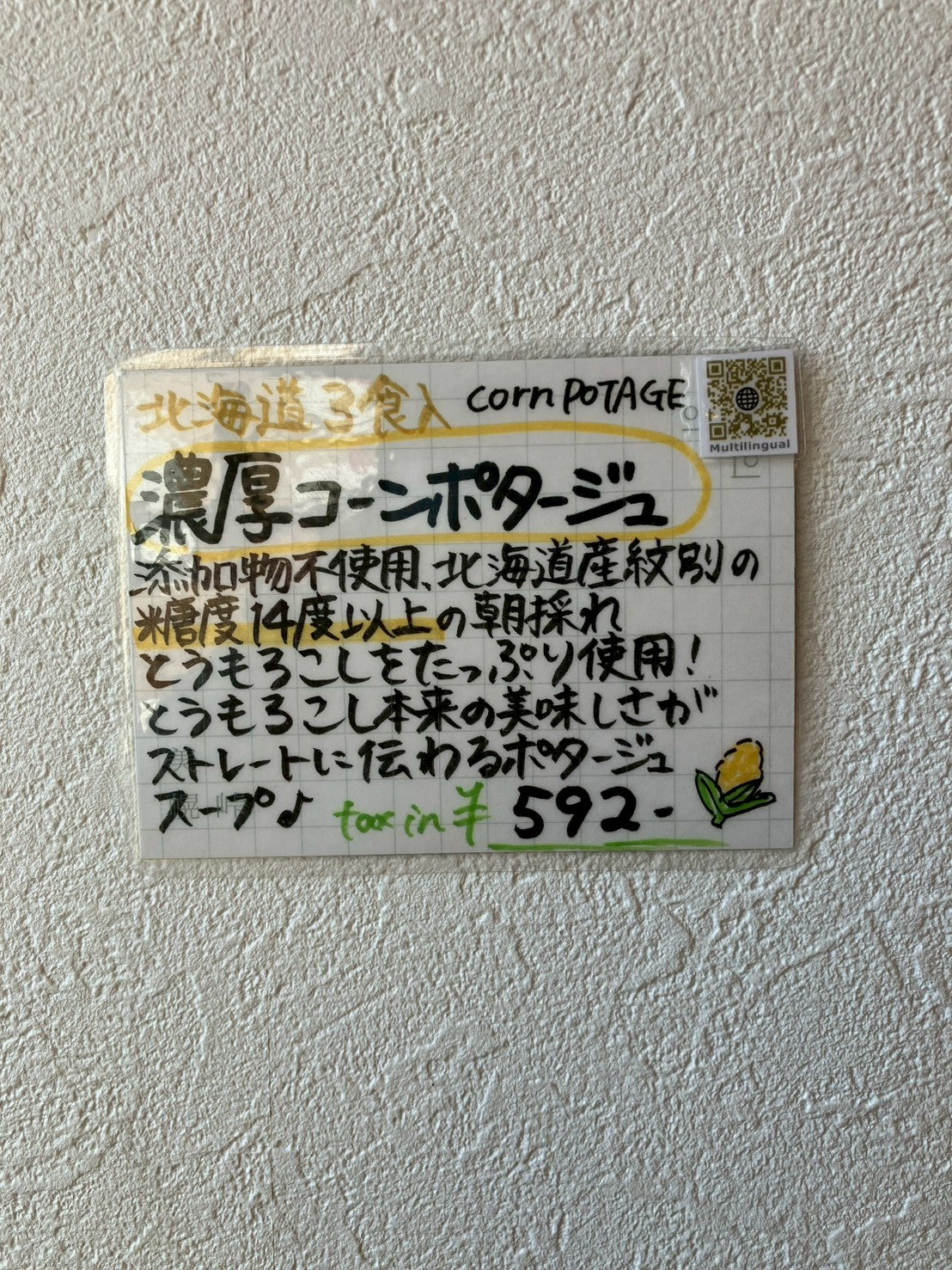 n02 濃厚コーンポタージュ 3食