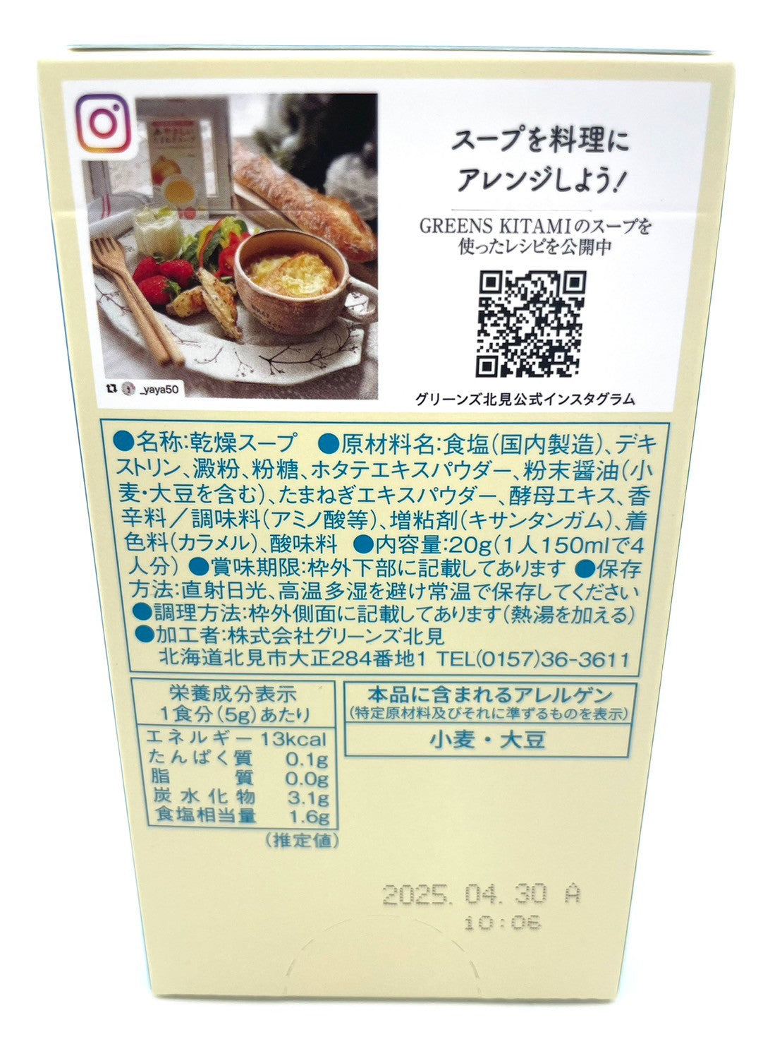北海道ほたてスープ5g×4袋入