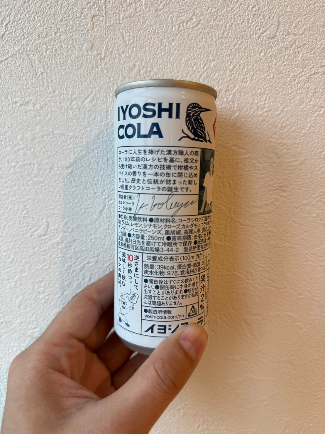 イヨシコーラ(250ml)
