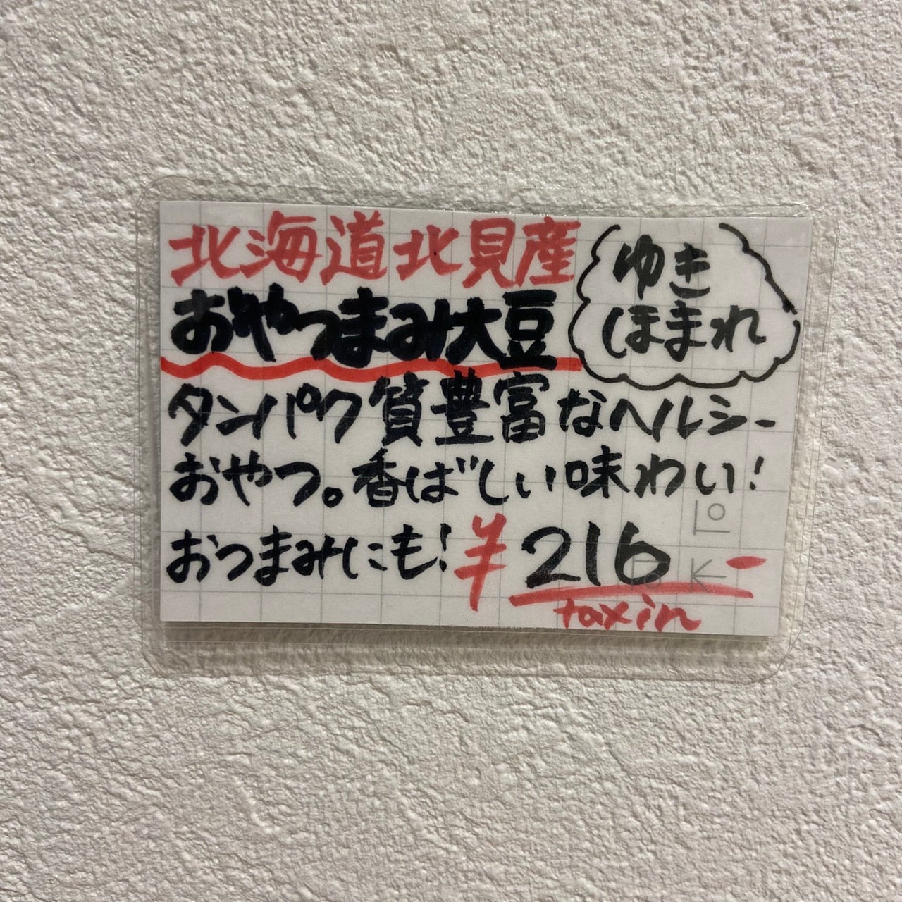 おやつまみ大豆　ゆきほまれ40g