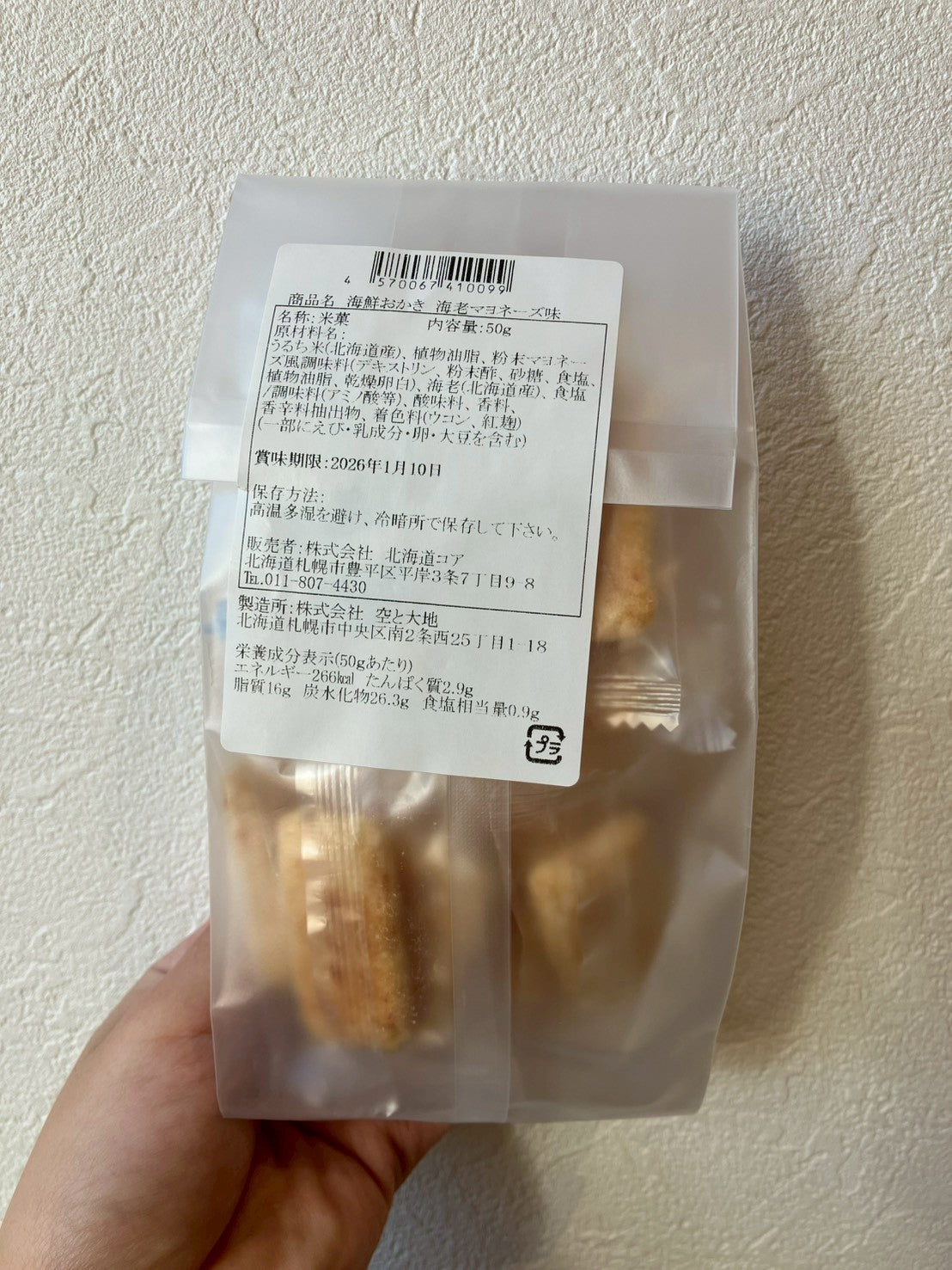 北海道おかき海老マヨ