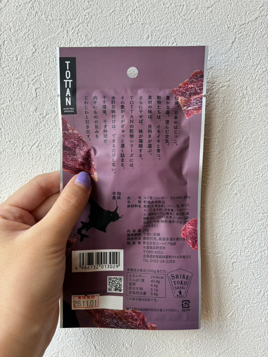 知床鹿ジャーキー