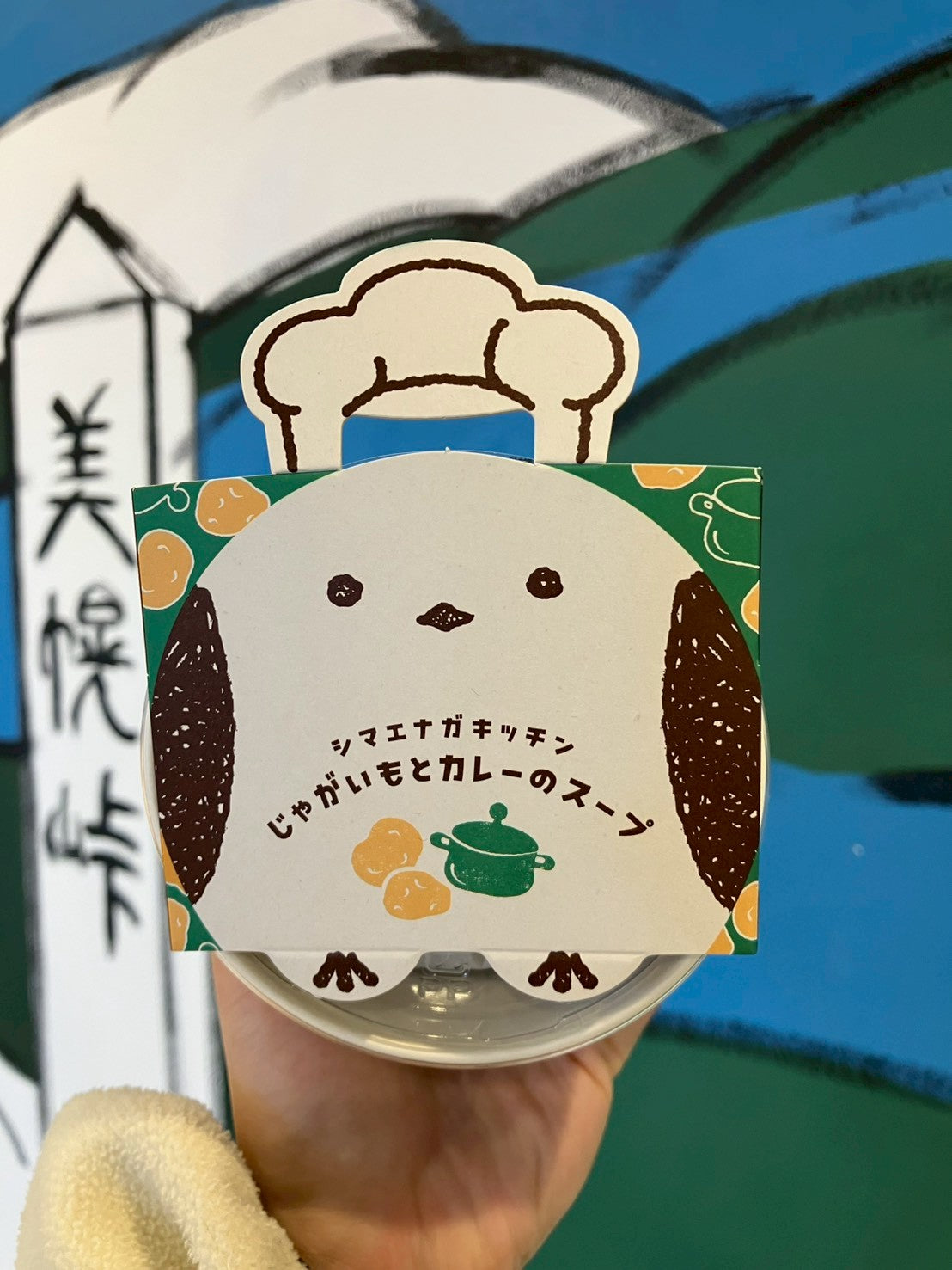 シマエナガキッチン じゃがいもとカレーのスープ