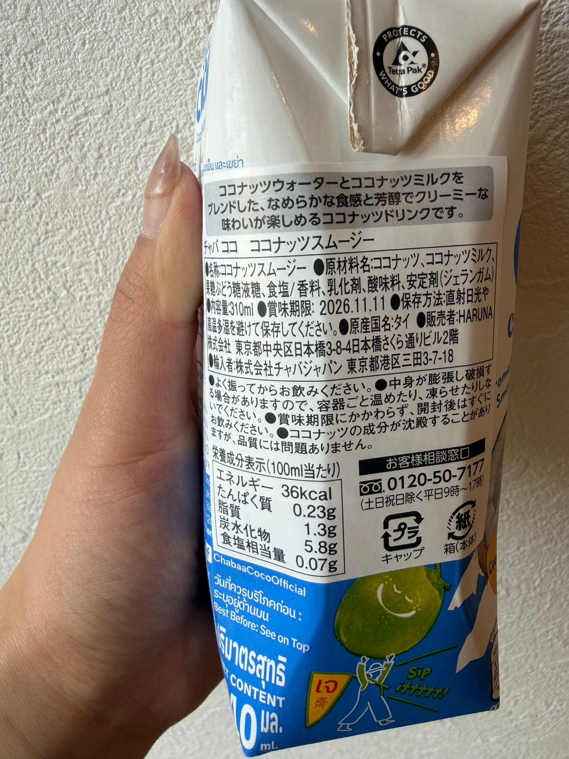 CHABAA COCO ココナッツスムージー 310ml