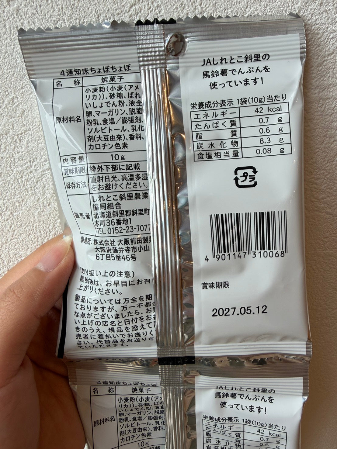 4連知床ちょぼちょぼ