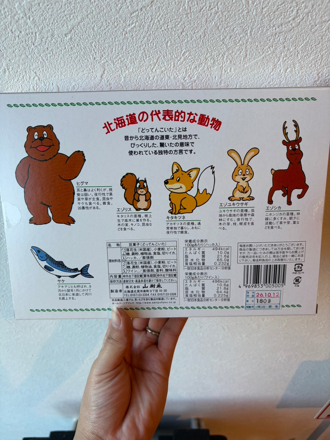 どってんこいた（アソート）