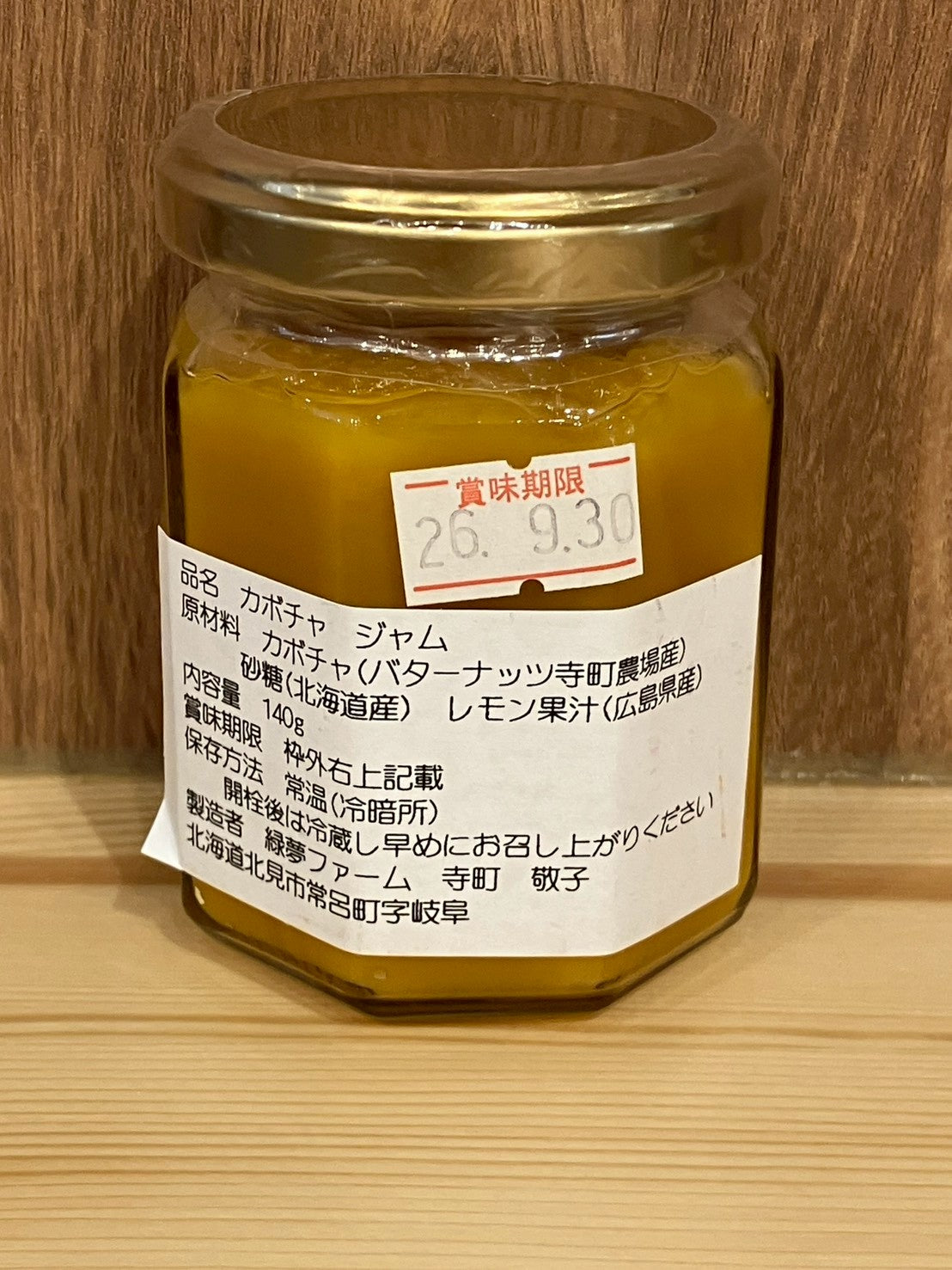 カボチャジャム