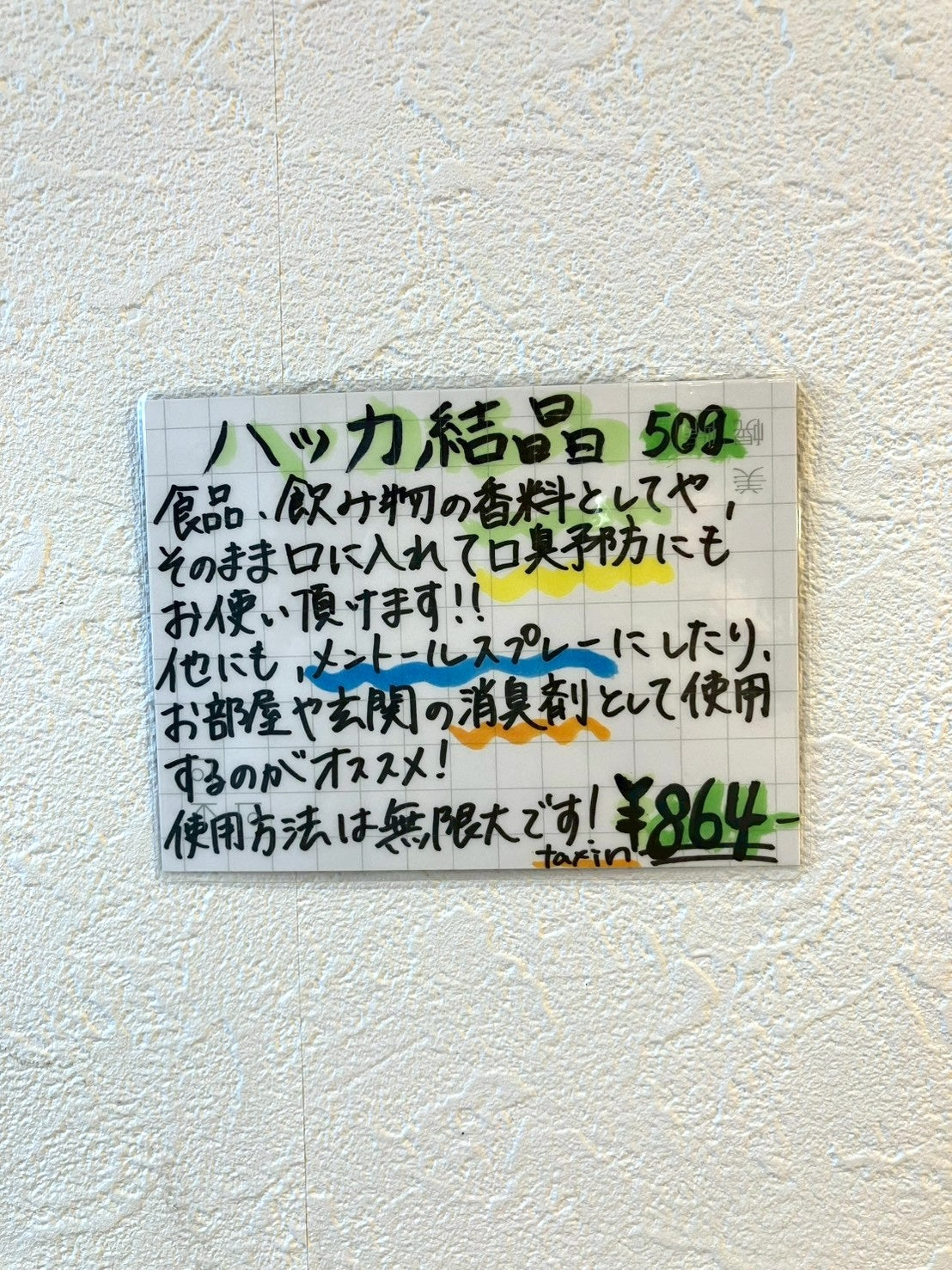 別注峠オリジナル　天然ハッカ結晶50g