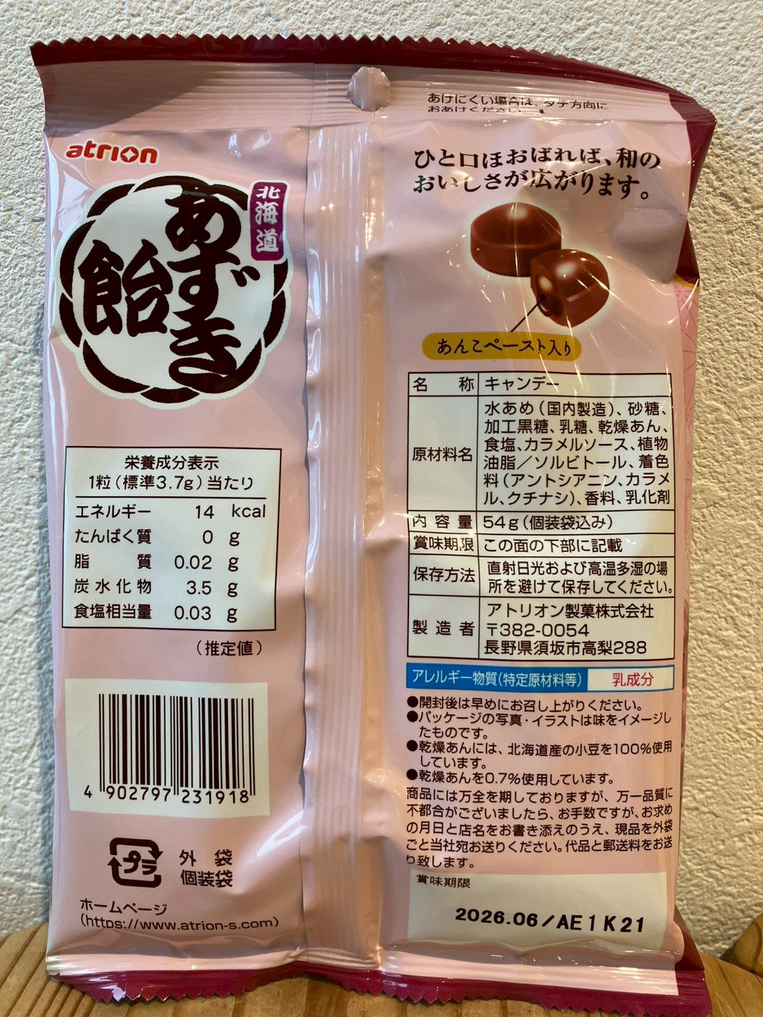 アトリオン  北海道あずき飴 54g