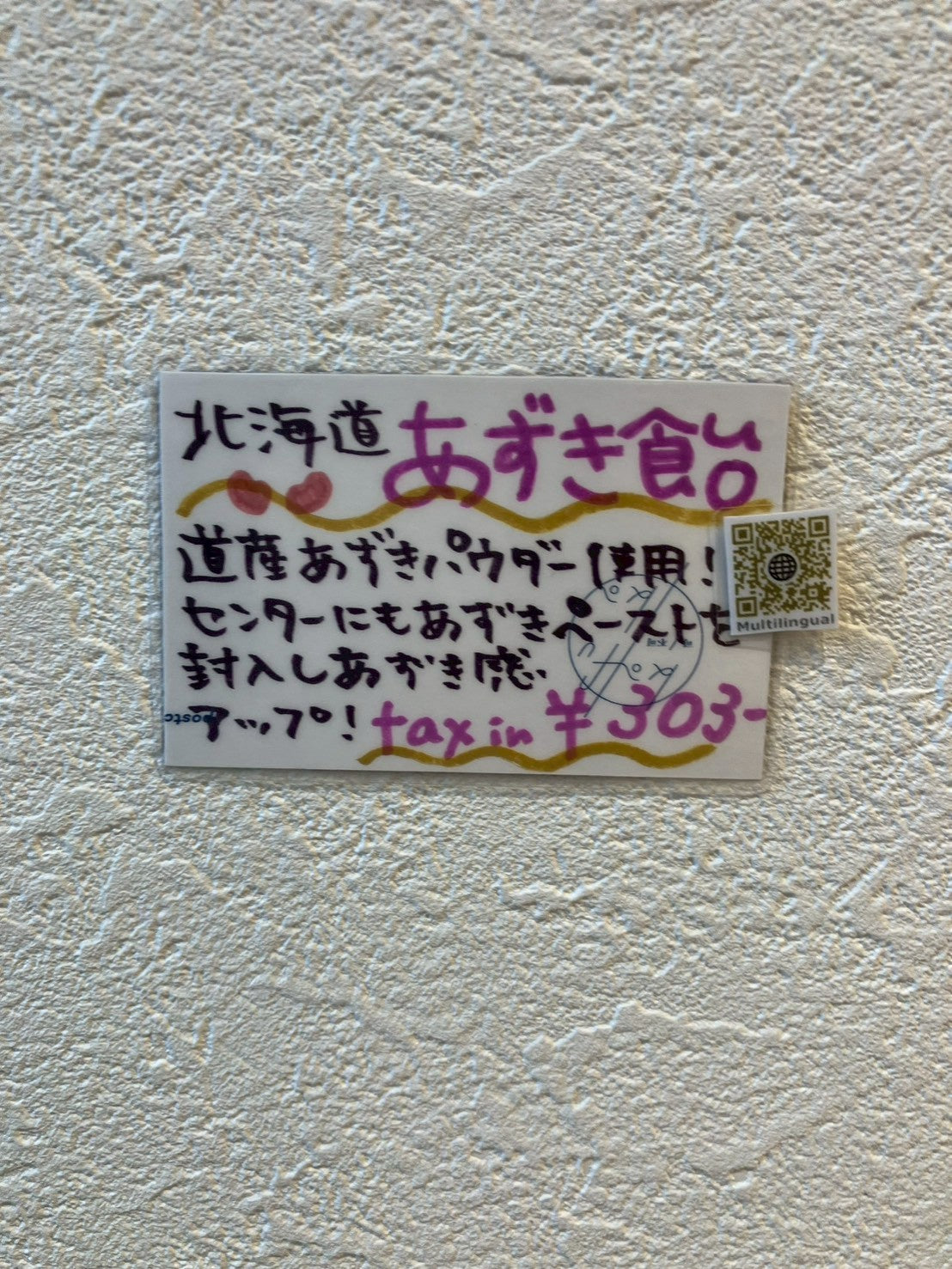 アトリオン  北海道あずき飴 54g