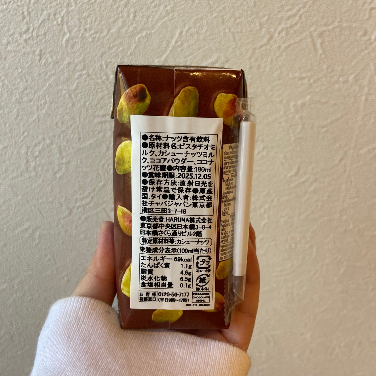 137degreesベルギーチョコピスタチオミルク