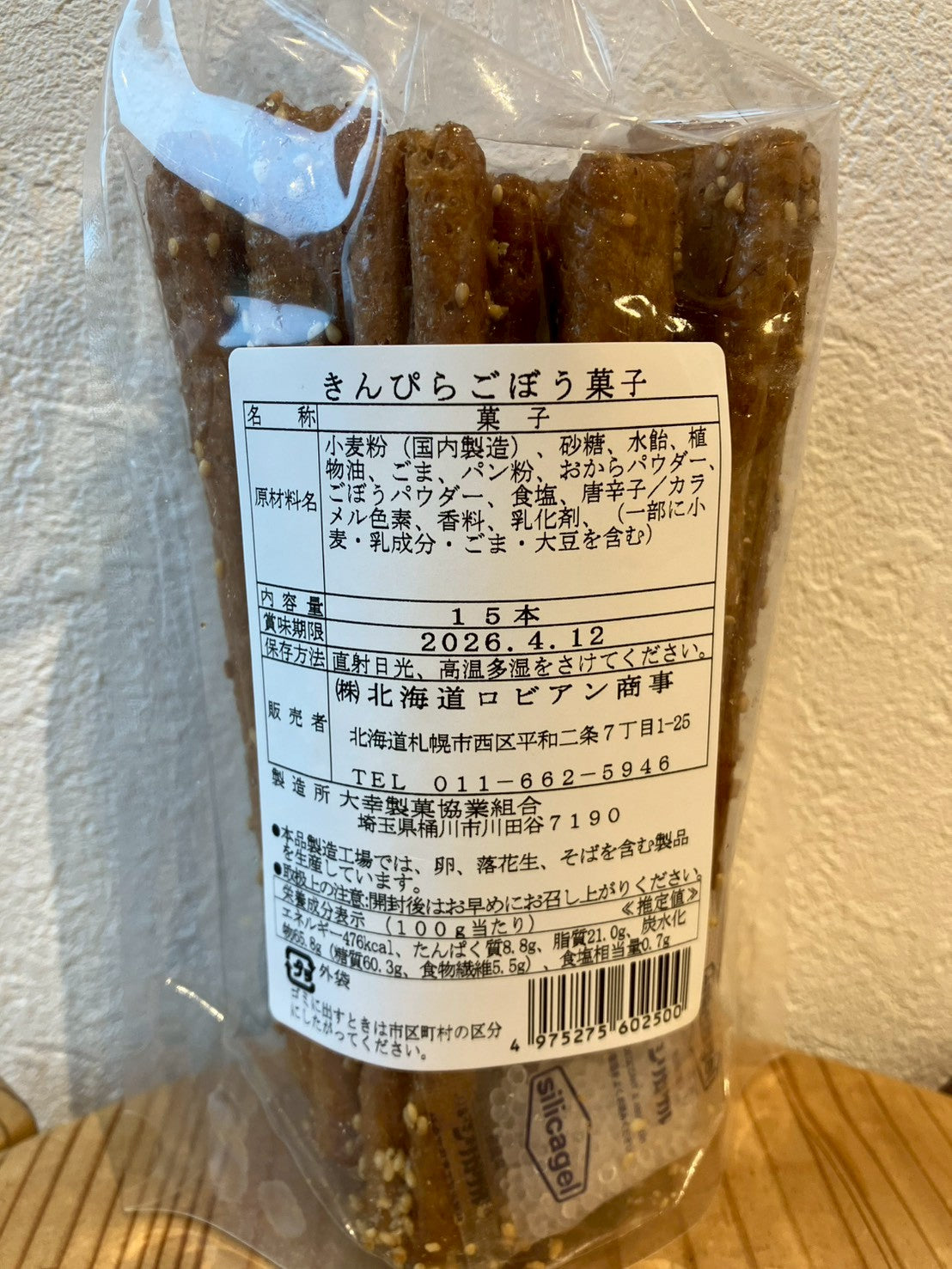 きんぴらごぼう菓子