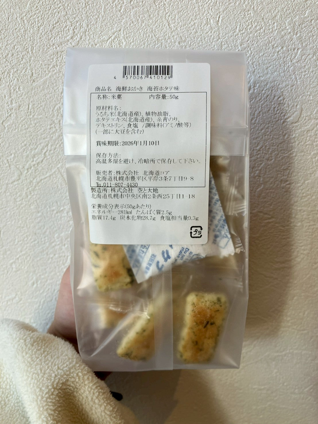 北海道おかき 海苔帆立