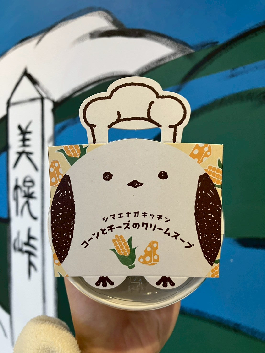 シマエナガキッチン コーンとチーズのクリームスープ