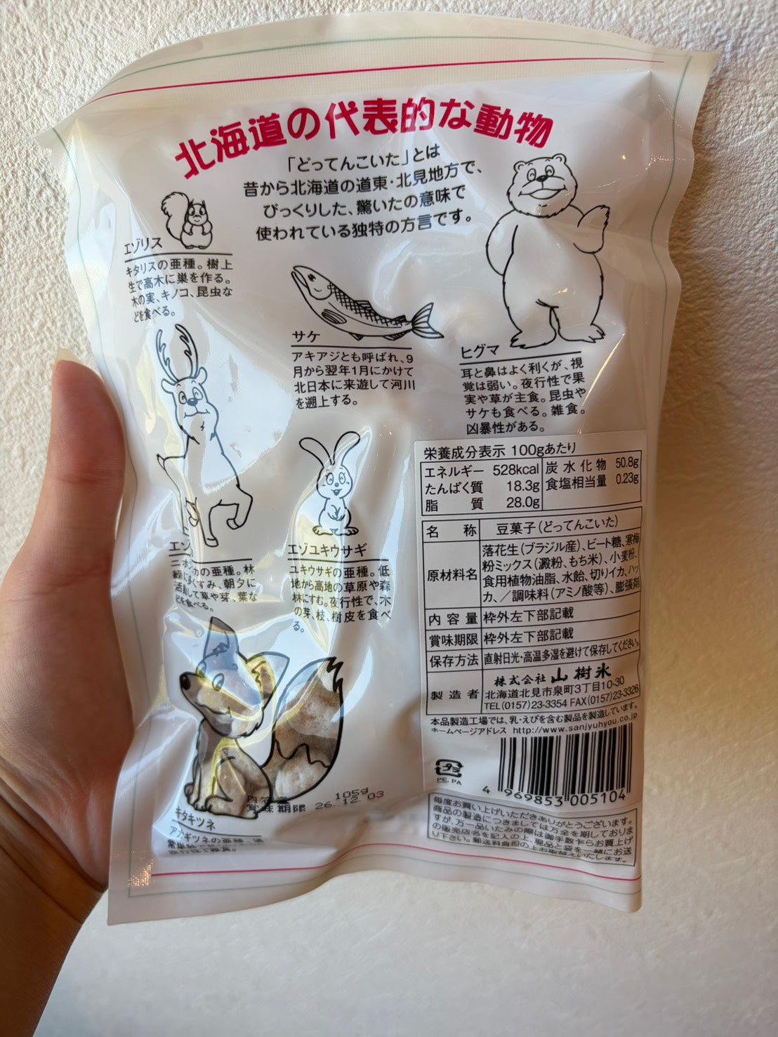 どってんこいた（ハッカ）袋