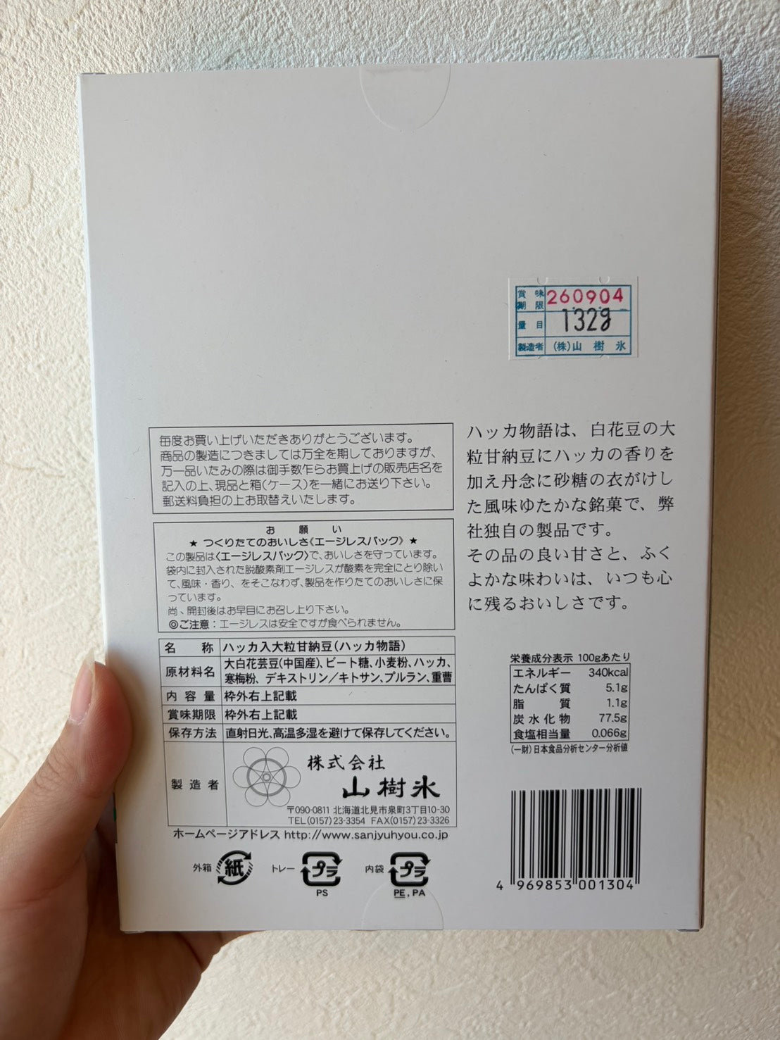 ハッカ物語700箱