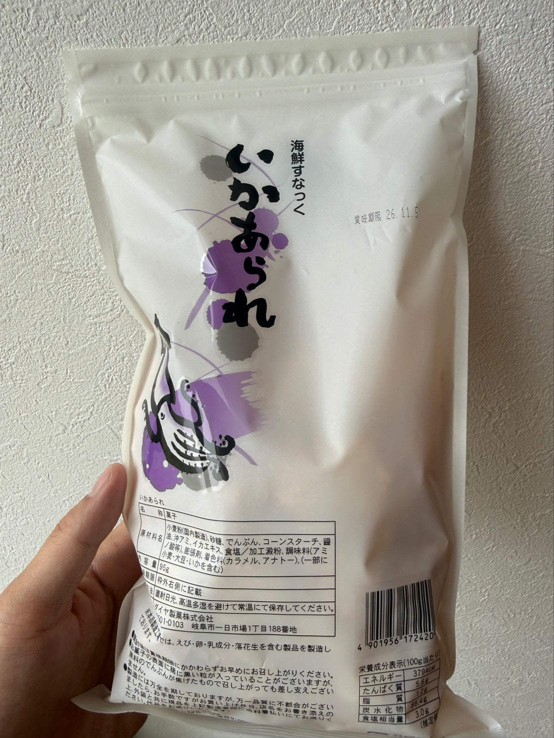 いかあられ