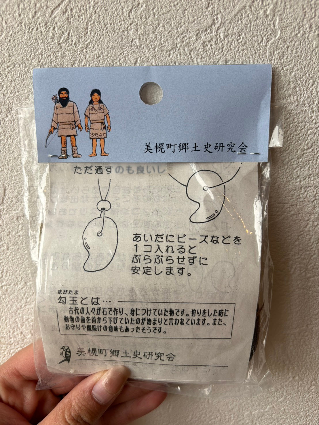 まが玉キット
