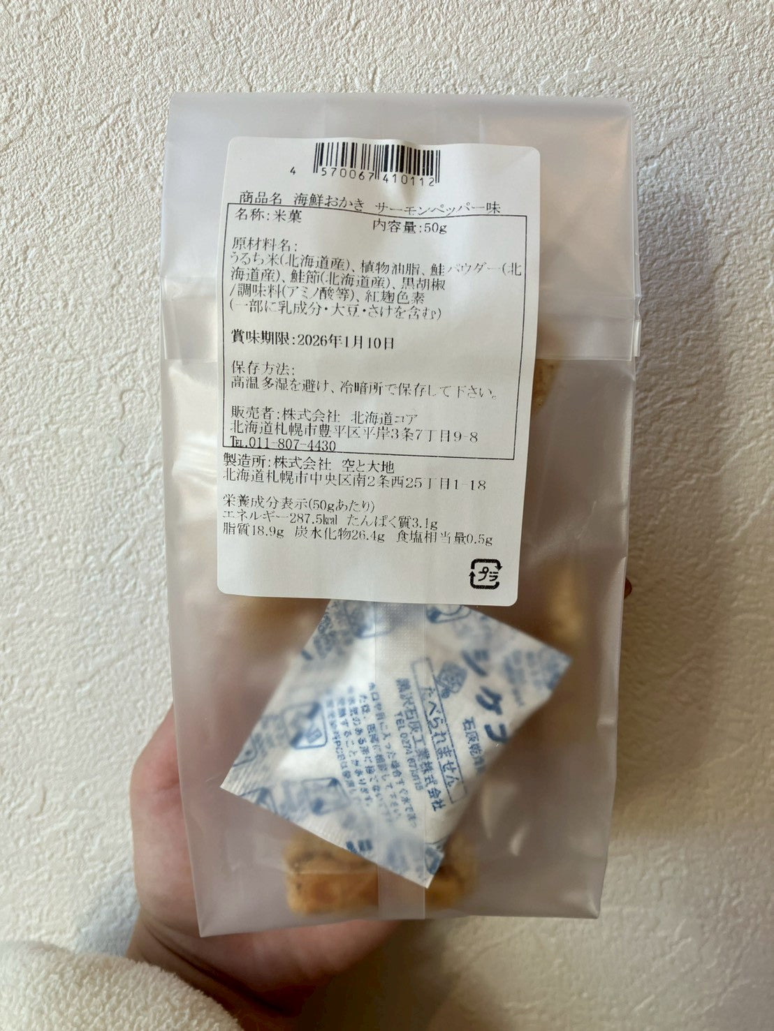 北海道おかきサーモンペッパー