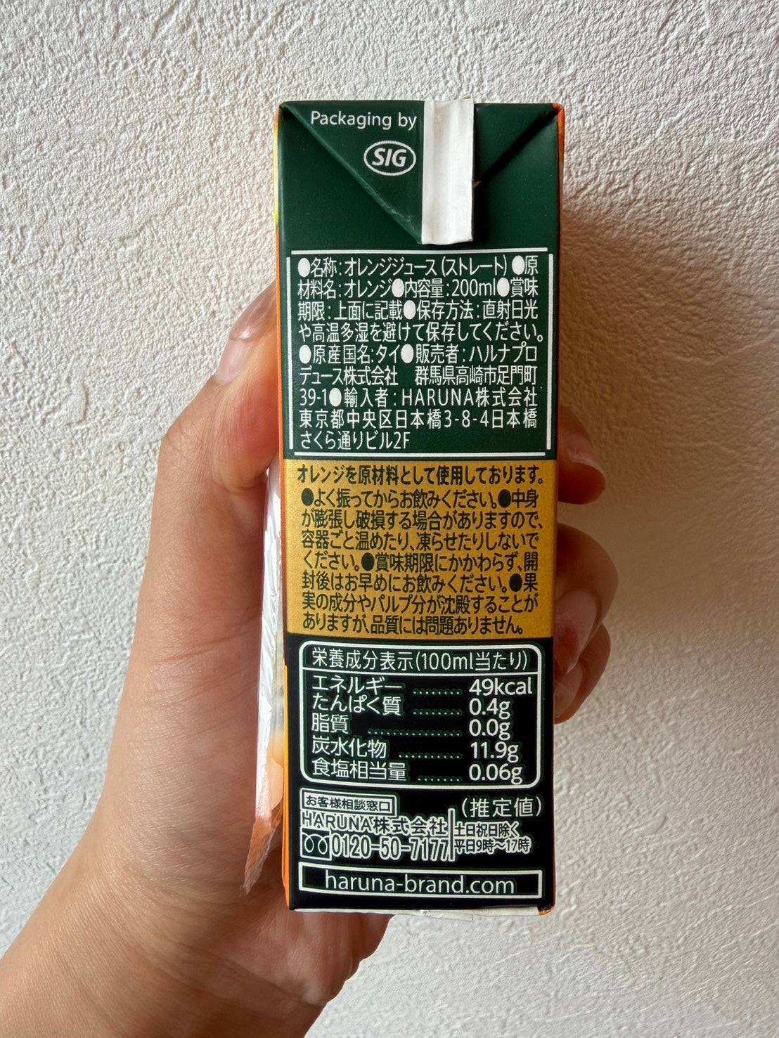Tipcoプレミアムオレンジ100％ストレートジュース 200ml