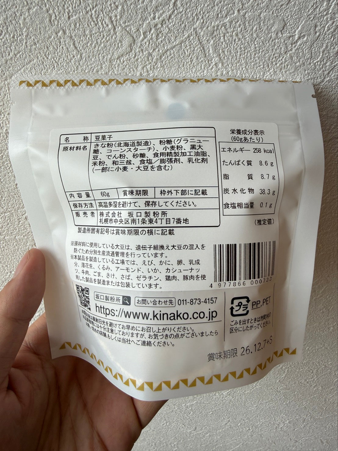 きなこ黒豆