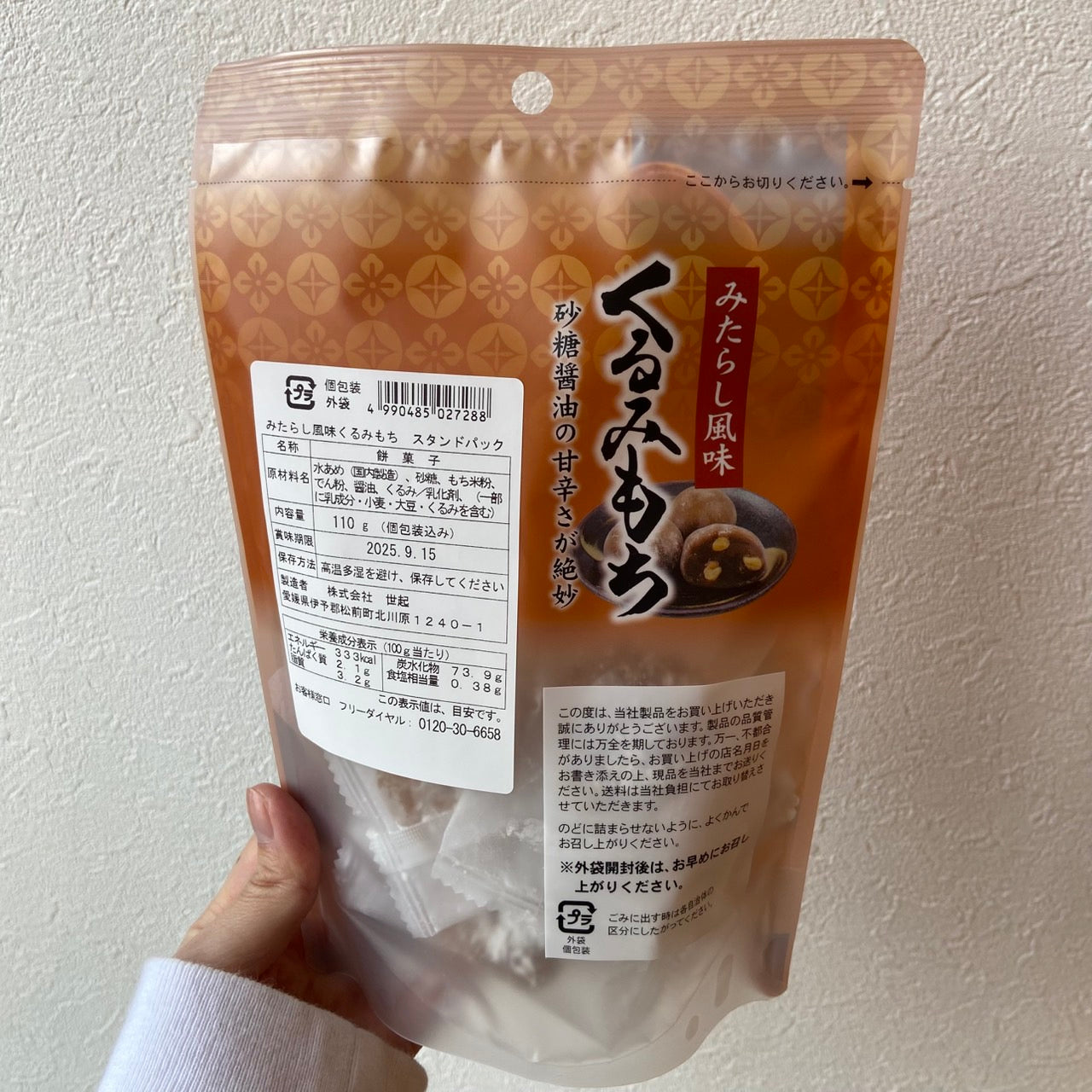 みたらし風味くるみ餅SP